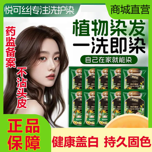 悦可丝亲肤染护霜宜品植