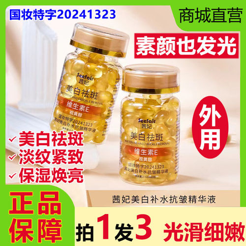 茜妃美白保湿抗皱精华液