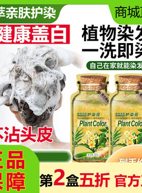 植物护染膏盖白发彩运来