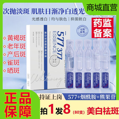 LancerKing577美白祛斑精
