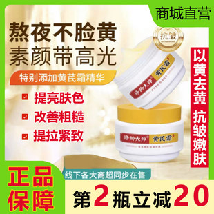 修龄大师黄芪霜官方正品保湿保湿老品牌国货面霜提亮改善暗沉滋润