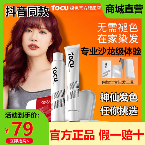 tocu探色染发膏剂植物显