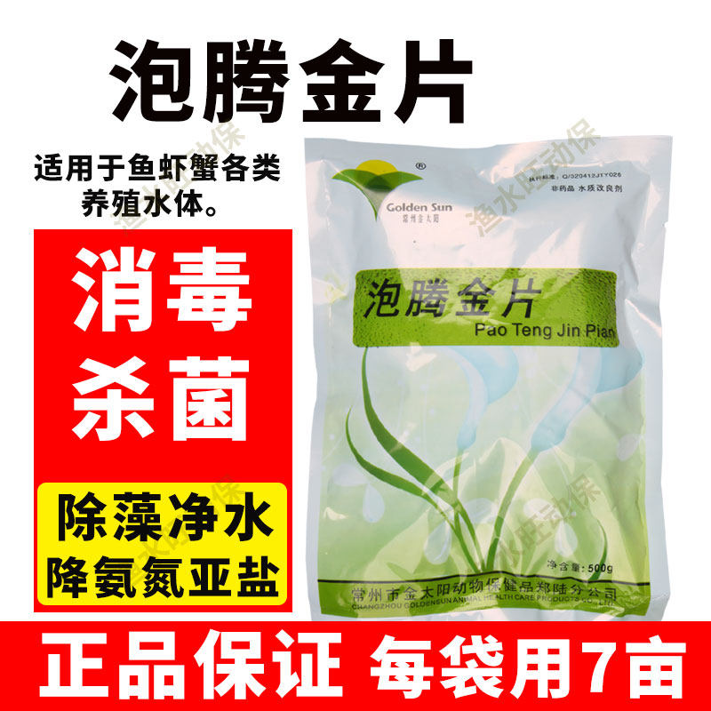 金太阳二氧化氯消毒杀菌