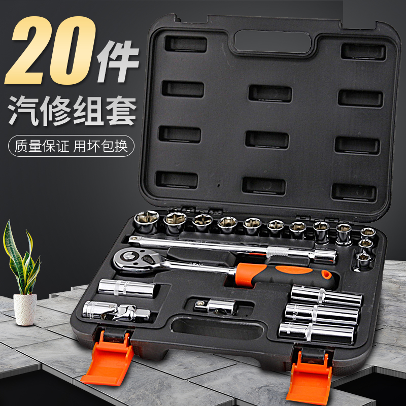 棘轮扳手套装1/2寸多功能20件大飞拆卸组套专业组合工具箱汽保拆