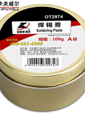 卡夫威尔焊锡膏100g焊油助焊膏 焊接辅料松香助焊剂 OT2974