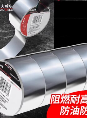 卡夫威尔铝箔胶带隔热耐高温铝箔纸密封胶带48MM*18Y16.5米TE3210