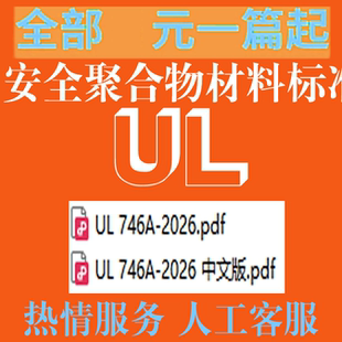 安全聚合物材料标准 2026 短期性能评估 标准 PDF 电子版 746A