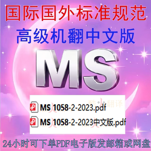 MS 1058-2-2023 给水与压力排水及污水用聚乙烯 PE 管道系统 管材