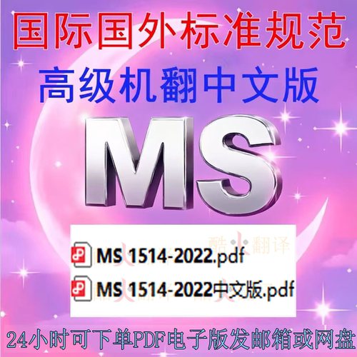 MS 1514-2022 食品良好生产 标准 中英文 规范 电子版 PDF