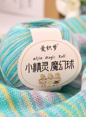 炫彩超细手编段染魔幻球羊毛线