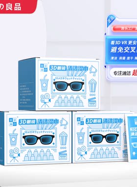 3D眼镜清洁湿巾有效抑菌99.9%