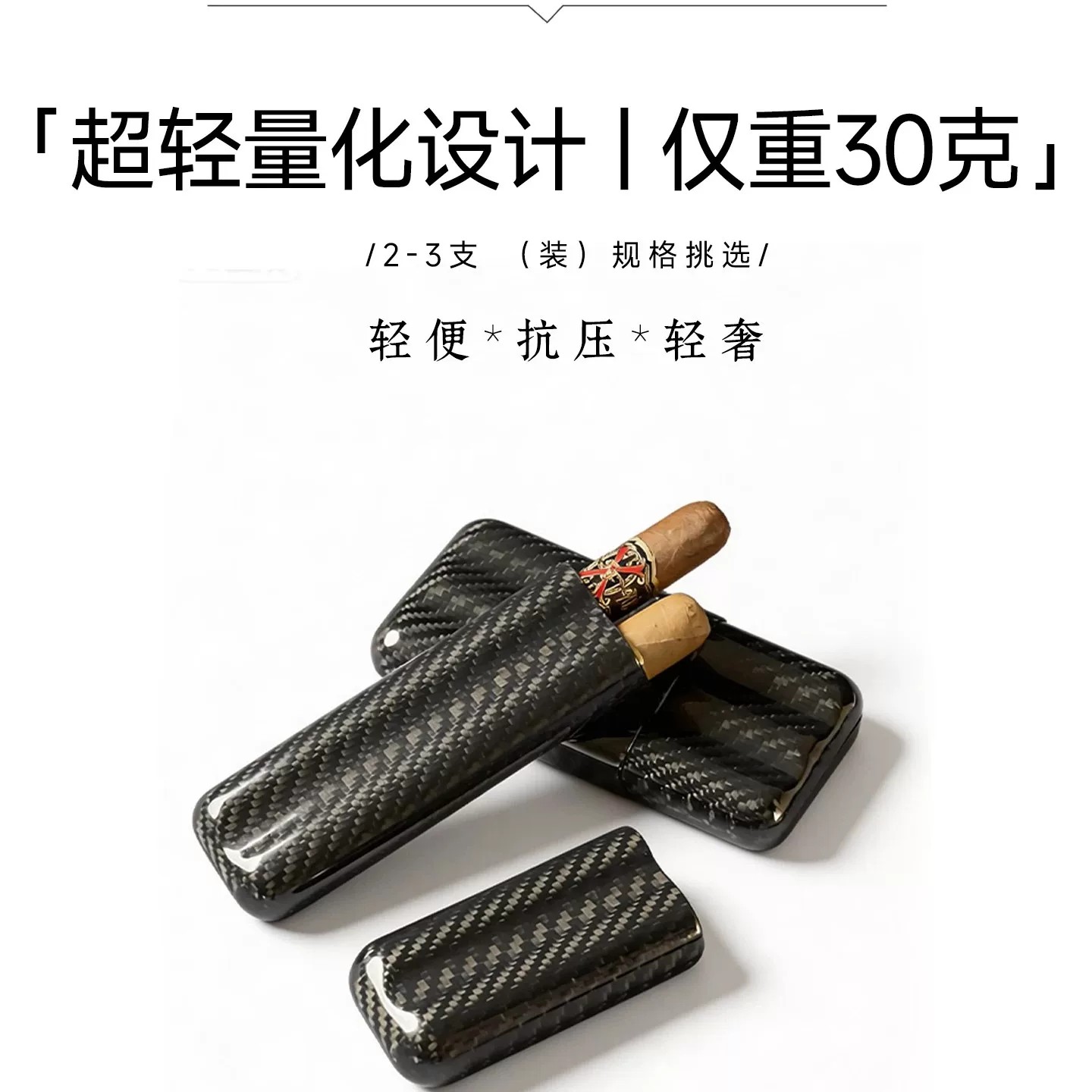 高品质碳纤维随身携带盒2支装保湿雪茄包盒便携旅行超轻便携盒子