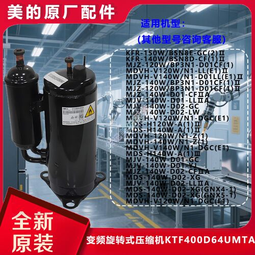 美的双转子压缩机KTF400D64UMTA