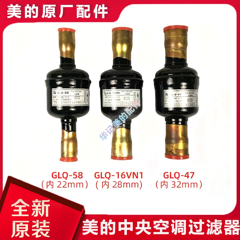 美的中央空调 原厂过滤器 GLQ-16VN1  GLQ-58(内22) Y型 GLQ-41A