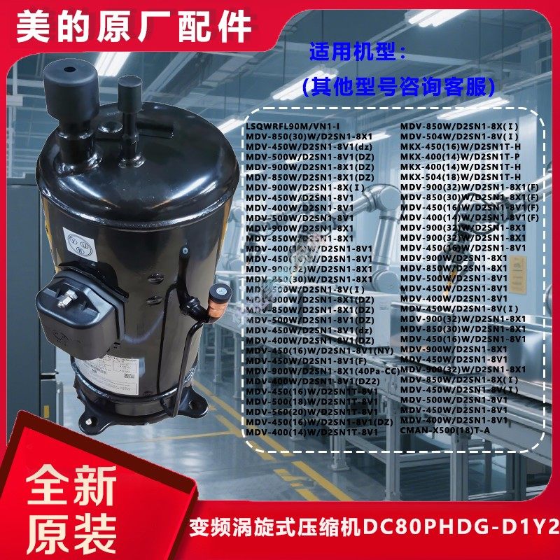 适用美的全新日立高压腔涡旋热泵压缩机压缩机制热能力强低碳环保
