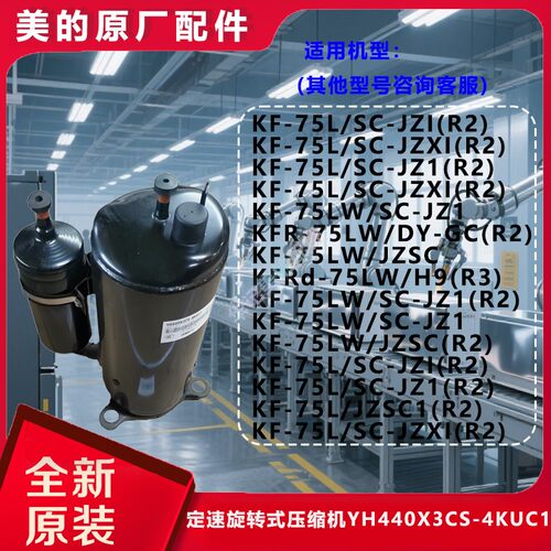 美的美芝压缩机YH440X3CS-4KUC1