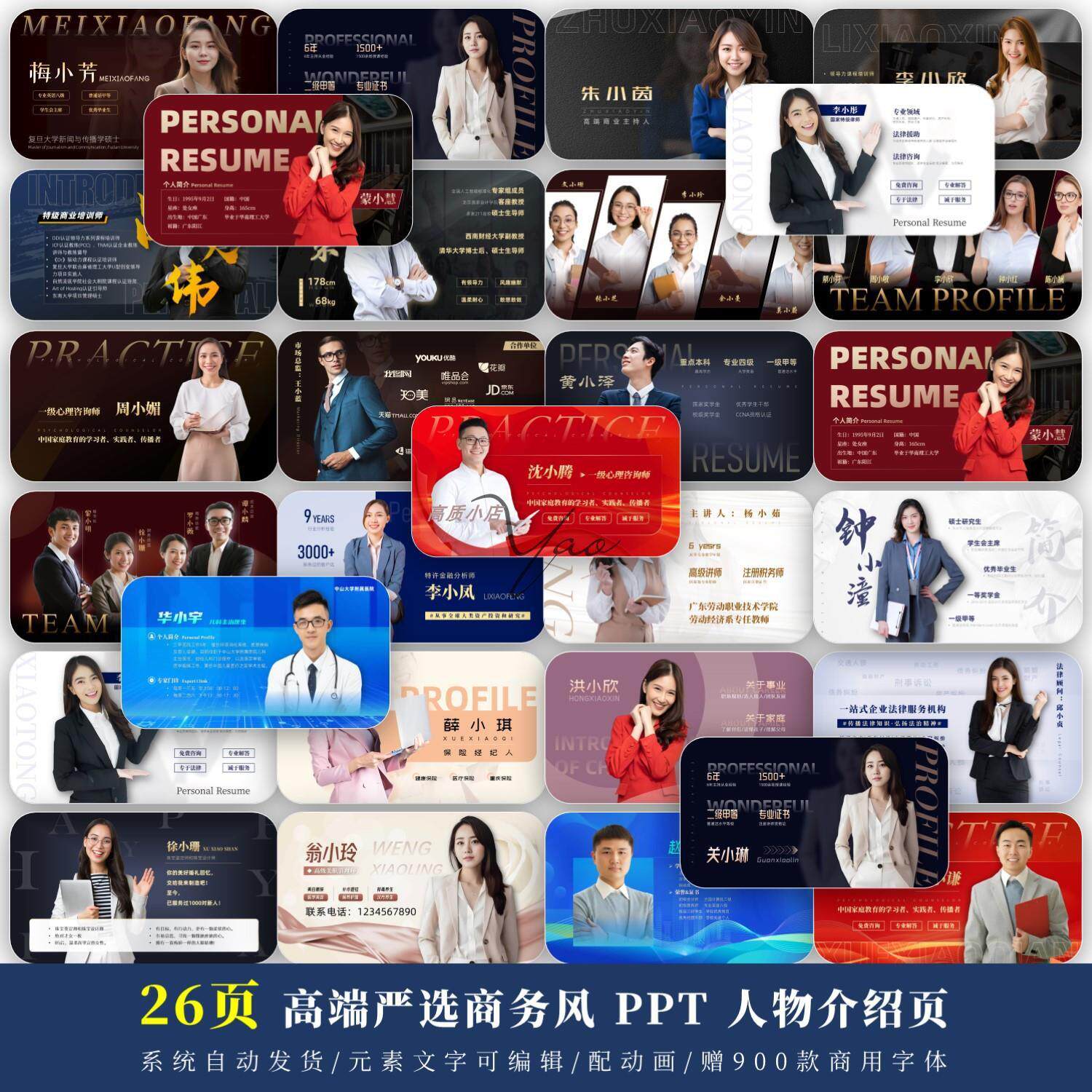 高级感商务精英行业专家讲师名人设计素材/源文件