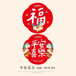 马年小窗花窗户玻璃贴静电2026春节元旦窗贴门贴福字贴新年装饰