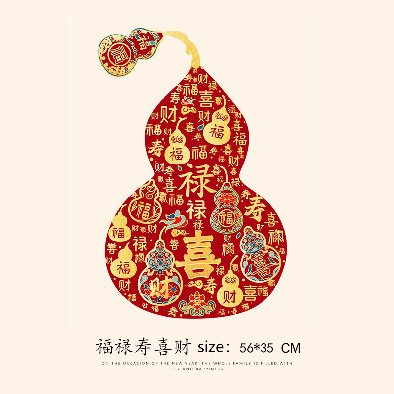 福禄寿喜财葫芦玻璃贴免胶静电窗花贴厚款马年新年福字贴春节装饰,节庆用品/礼品,喜字/剪纸/贴纸,淘宝优惠券,粉丝福利购,淘宝优惠卷