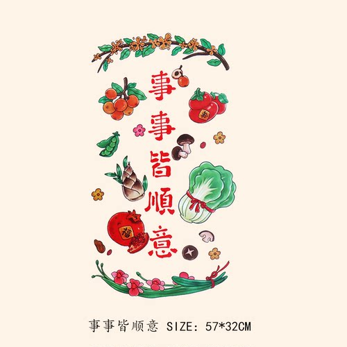 事事皆顺意玻璃窗花贴国风插画静电2026春节福字门贴新年窗户装饰