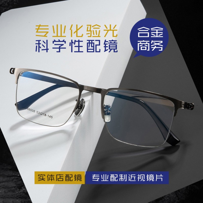 眉线框眼镜方框商务男金属眼镜框98008X潮流近视镜架黑金酷假半框-封面