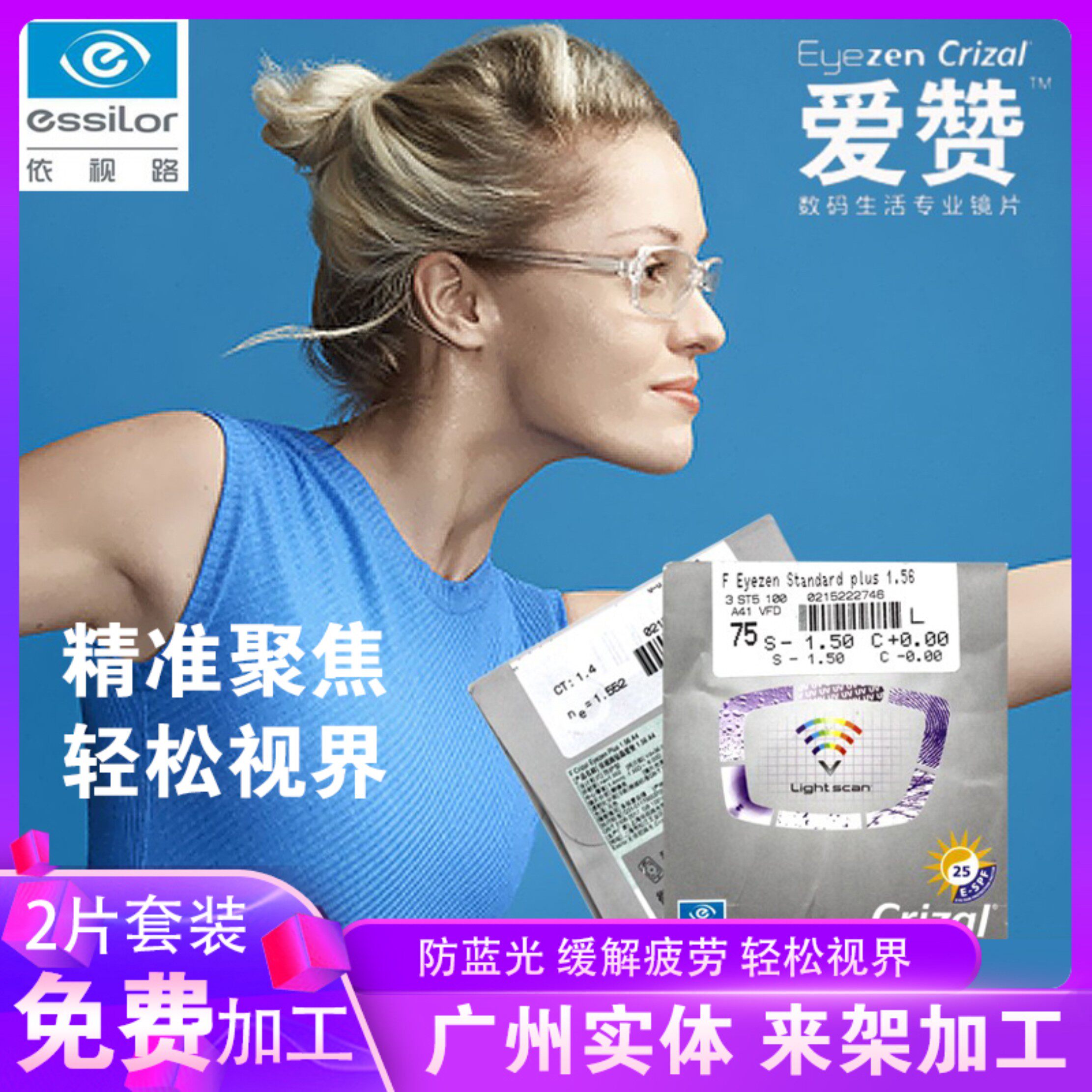 依视路爱赞镜片钻晶a4防蓝光超薄变色抗疲劳膜致不反光不泛黄定制