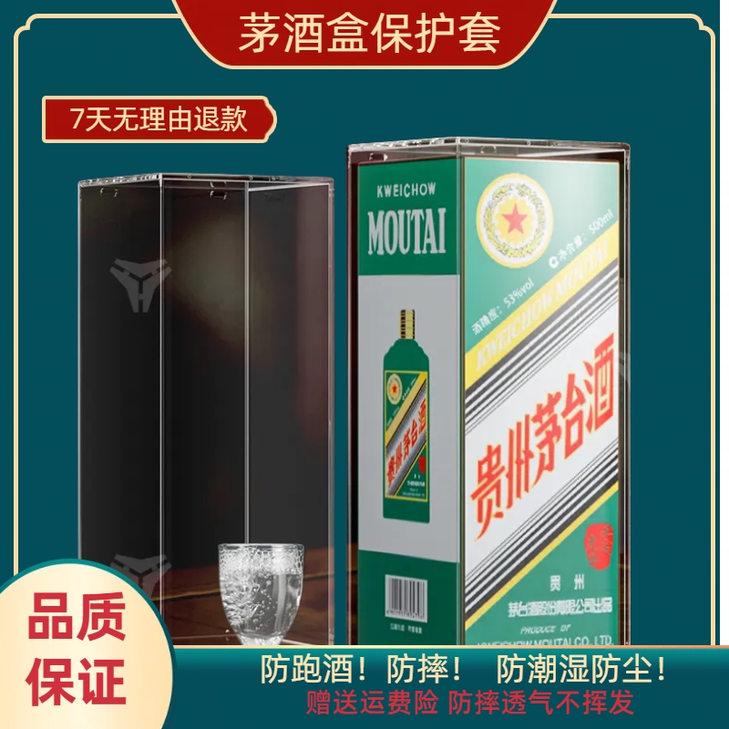 飞天酒盒子保护套十二生肖虎兔茅500ml封酒藏酒密封专用防护罩台