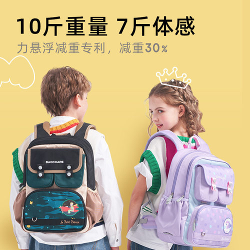 Backcare小学生男女悬浮书包护脊