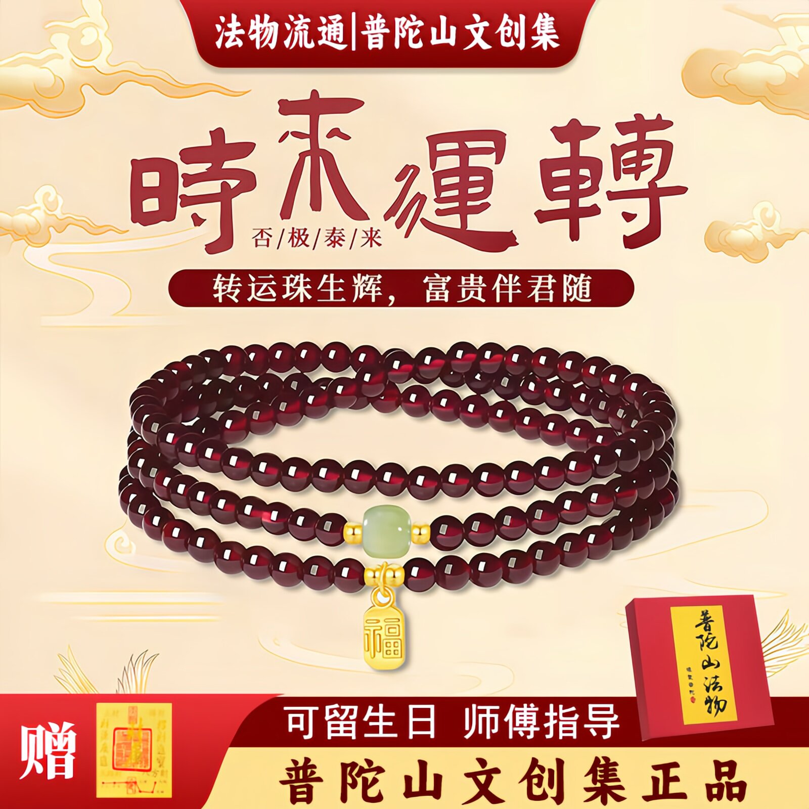 【普陀山文创集】天然三圈石榴石手串女和田玉手炼百搭手饰送礼物