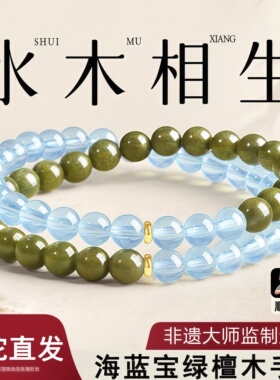普陀绿檀木海蓝宝手串女款水木相生水晶手錬马年本命年礼物
