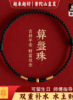 普陀山999黄金黑绳手炼男生好运手绳黑色转运珠编织绳女红绳礼物