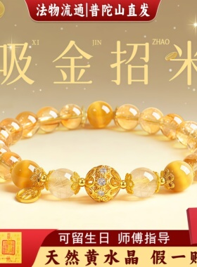 天然保真黄水晶手串女款招财转运珠虎眼石巴西黄色水晶手链金发1