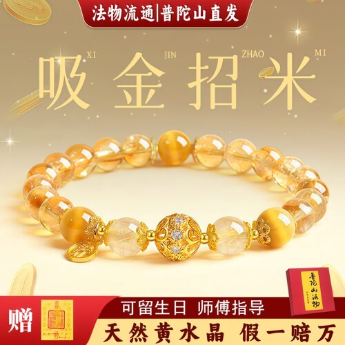 天然保真黄水晶手串女款招财转运珠虎眼石巴西黄色水晶手链金发1