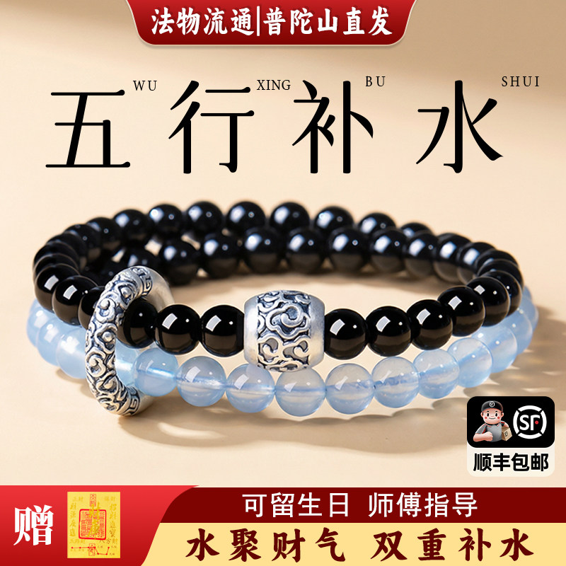 普陀山黑曜石海蓝宝手串女款补水天然水晶双圈手炼转运珠招财礼物