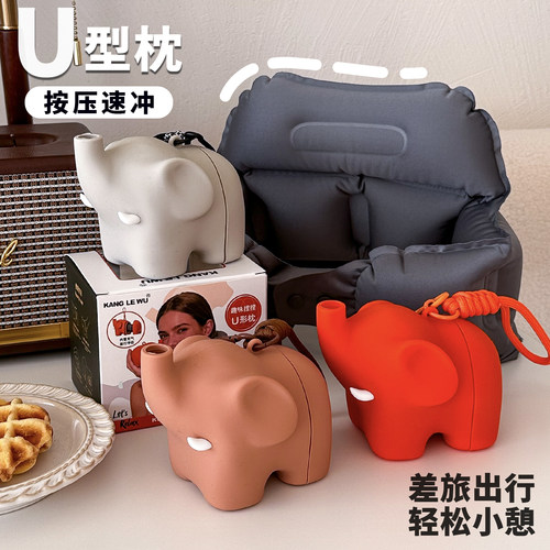 妙妙屋小象U型枕可折叠充气护颈枕创意旅行便携办公室午睡颈枕头