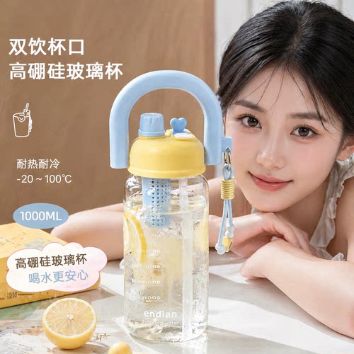 原创设计玻璃杯大容量1000ml高硼硅防爆水杯女2026新款双饮吸管杯