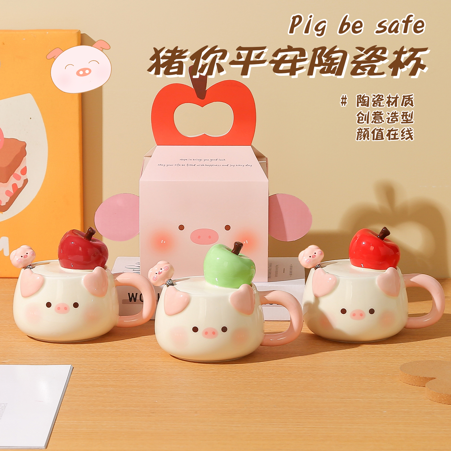 猪你平安陶瓷杯设计感女生苹果马克杯情侣一对早餐牛奶杯生日礼物