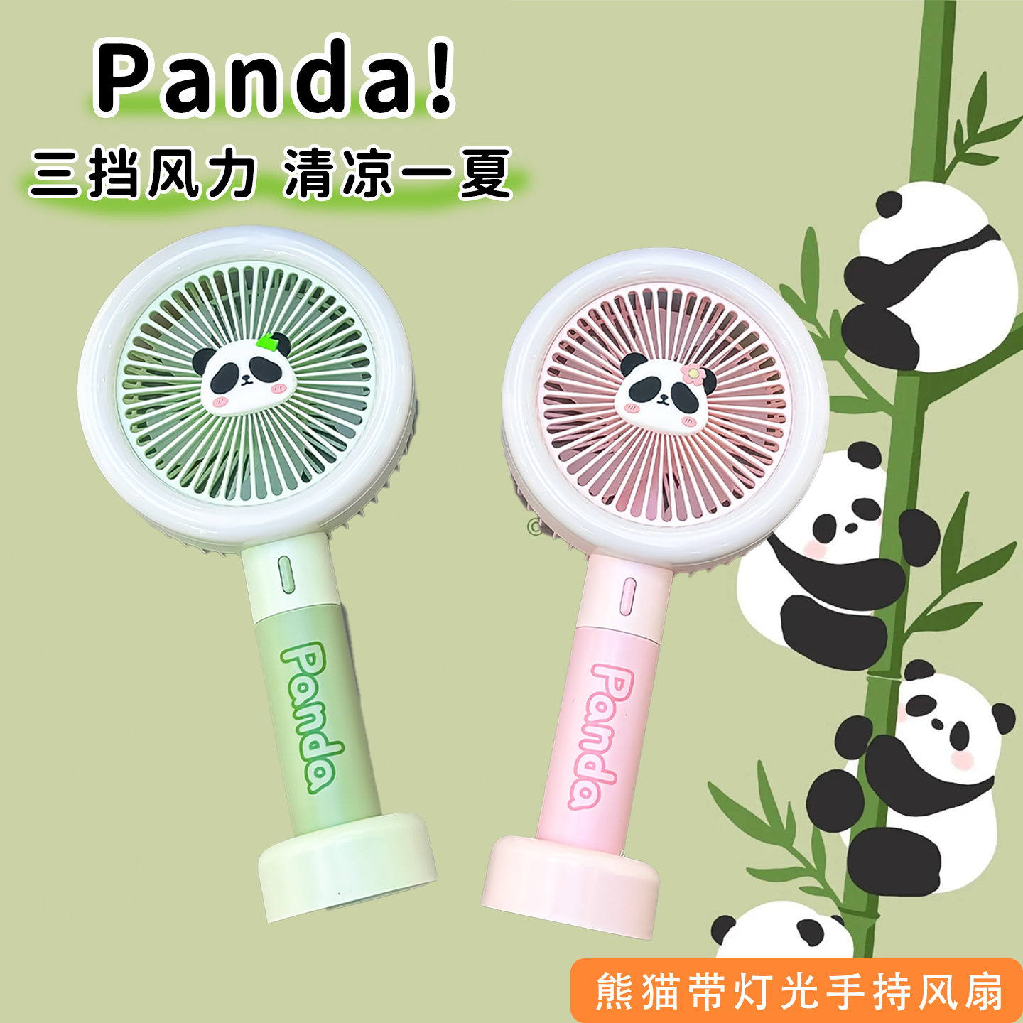可爱熊猫手持风扇夏季USB充电款高颜值冷风扇学生桌面制冷灯光扇