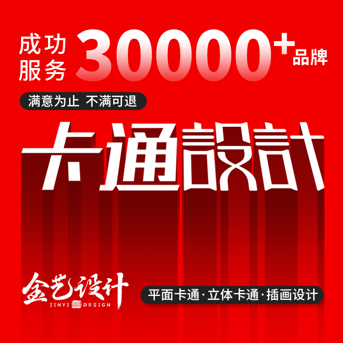 卡通吉祥物表情包公仔IP形象设计