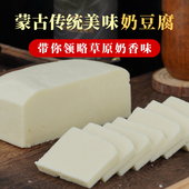 奶豆腐奶酪内蒙古特产纯手工蓝旗全脂奶豆腐块原制奶酪奶制品零食