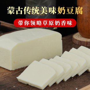 奶豆腐奶酪内蒙古特产纯手工蓝旗全脂奶豆腐块原制奶酪奶制品零食