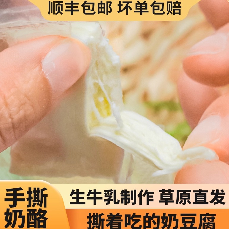 手撕奶酪内蒙古纯手工手撕奶豆腐