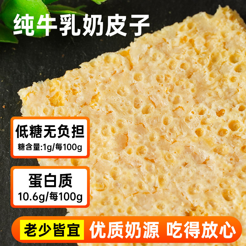 草原干奶皮子内蒙古特产半干奶皮子奶皮卷牧民奶制品鲜奶皮子