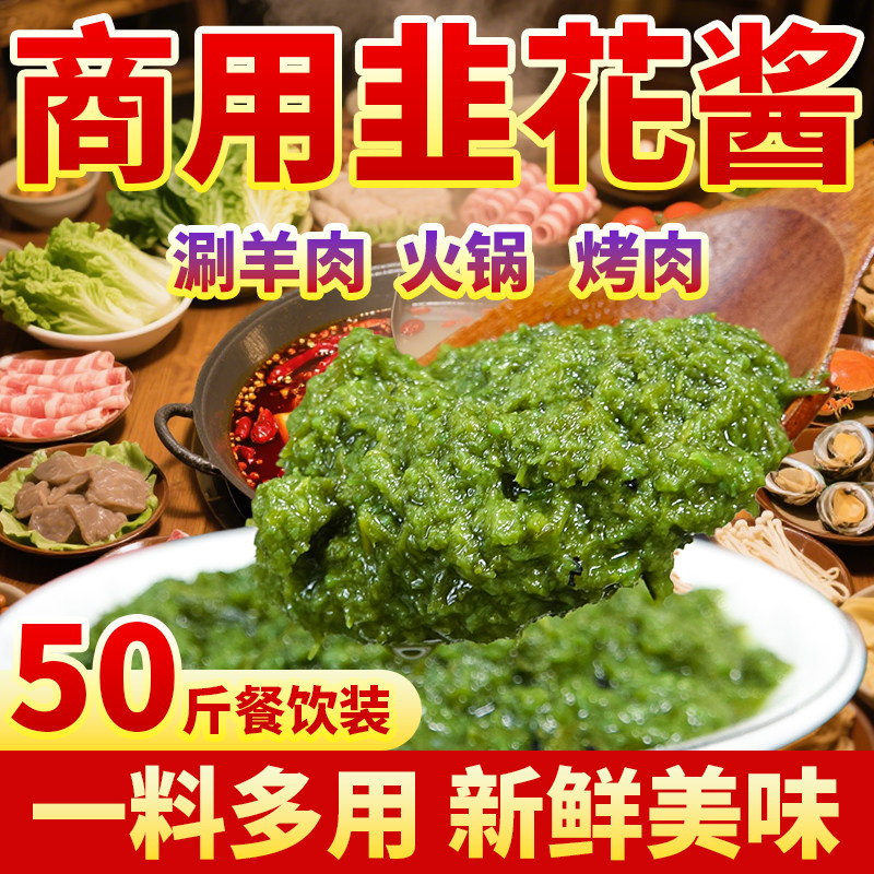 内蒙古草原野生韭花酱韭菜花酱新鲜大颗粒韭花酱大桶工厂批发商用