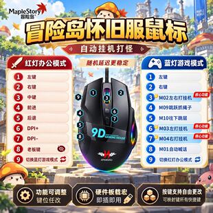 冒险岛鼠标20周年怀旧服一键挂机打怪红灯自动回放按键