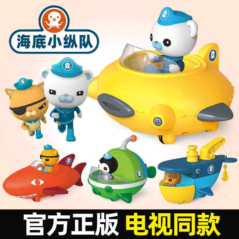 正版海底小纵队玩具舰艇巴克船长魔鬼鱼艇蓝鲸艇滑行儿童玩具男孩