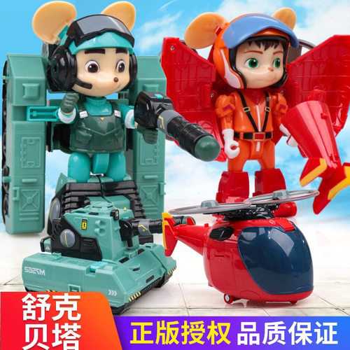 正版舒克和贝塔历险记变形机器人