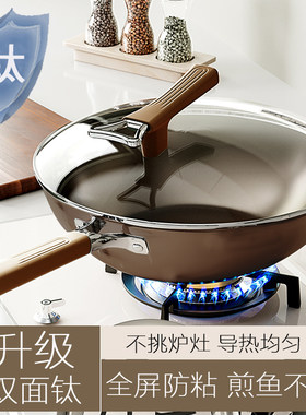 钛盾双面钛锅不粘锅家用炒菜锅平底不锈钢炒锅电磁炉燃气灶通用