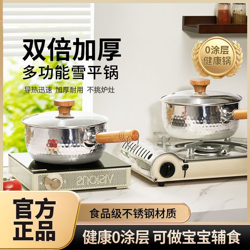 日式无涂层三四钢雪平锅不粘锅宝宝辅食奶锅家用不锈钢蒸煮小汤锅