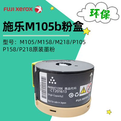 FujiXerox/富士施乐性价比粉盒